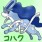 コハク